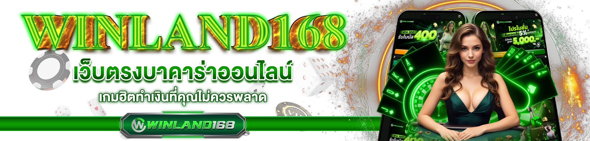 ค่ายบาคาร่า - winland168