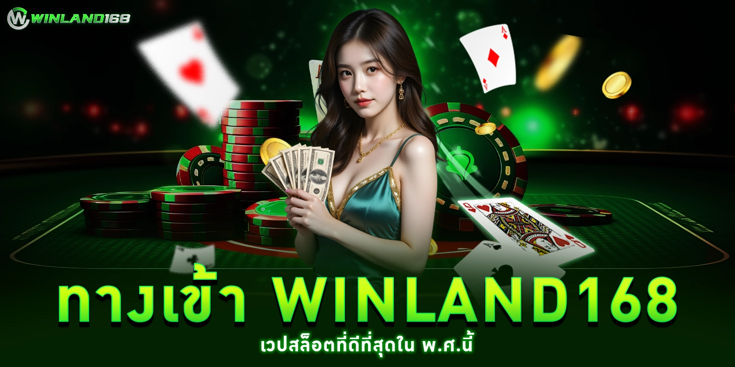 ทางเข้า Winland168