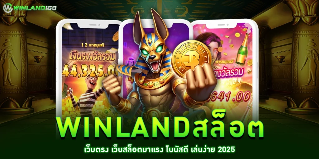 winlandสล็อต - winland168