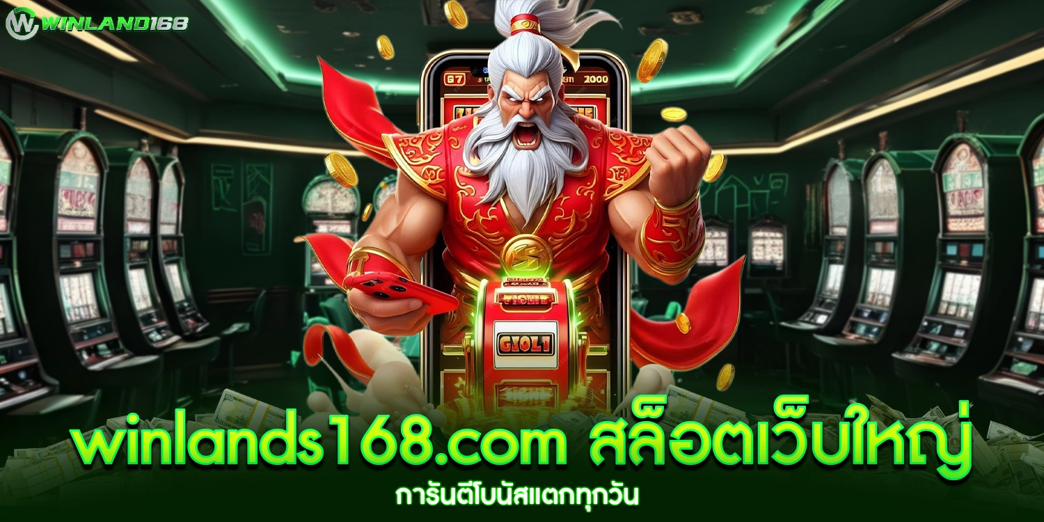 winlands168.com